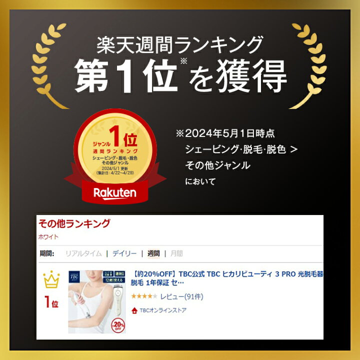 楽天市場】TBC公式 TBC ヒカリビューティ 3 PRO 光脱毛器 脱毛器 光 