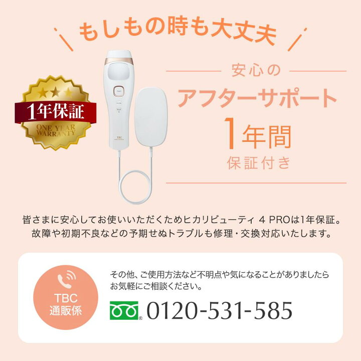 楽天市場】TBC 公式 ヒカリビューティ 4 PRO 光脱毛器 脱毛器 光 