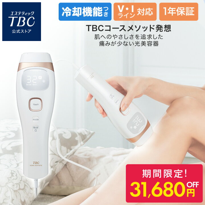 楽天市場】【期間限定 31,680円OFF】 TBC 公式 ヒカリビューティ 4 PRO 