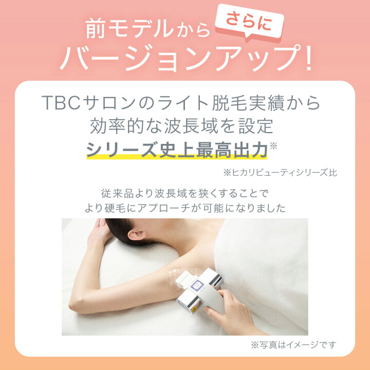 楽天市場】【約54％OFF！4/17(金)09:59まで&P5倍】TBC 公式 ヒカリ 