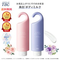 【送料無料キャンペーン】楽天1位受賞★ボディミルク 医薬部外品 美白 ＜TBC公式＞ 薬用インバスボディミ…