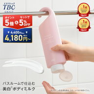 【P5倍&セットで5％OFF★8/11(火)01:59まで】楽天1位受賞★ボディミルク 医薬部外品 美白 ＜TBC公式＞ 薬…