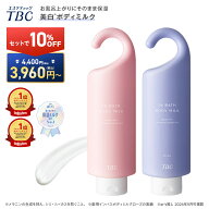 【セットで10％OFF&P3倍★10/9(金)01:59まで】楽天1位受賞★ボディミルク 医薬部外品 美白 ＜TBC公式＞ …