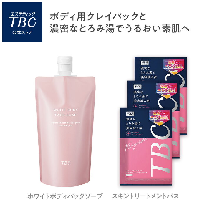 楽天市場】【入浴剤付】ホワイトボディパックソープ | 白肌 ボディ用 