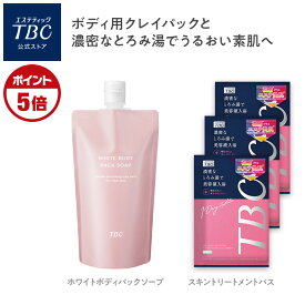 ＼20:00～ P5倍／【入浴剤付】ホワイトボディパックソープ | 白肌 ボディ用クレイパック クレイパック ボディソープ 角質 角質ケア 医薬部外品 美白 肌荒れ防止 保湿 うるおい デリケートゾーン ニオイ フレッシュローズの香り お風呂ケア バスタイム 時短ケア