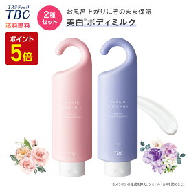 ＼P5倍／【2種セット】ボディミルク 医薬部外品 美白 ＜TBC公式＞ 薬用インバスボディミルク 300g ローズの香り ムスクの香り ｜ ボディクリーム ブライトニング 全身 VIO 肌荒れ防止 保湿 うるおい フェムケア デリケートゾーン ニオイ