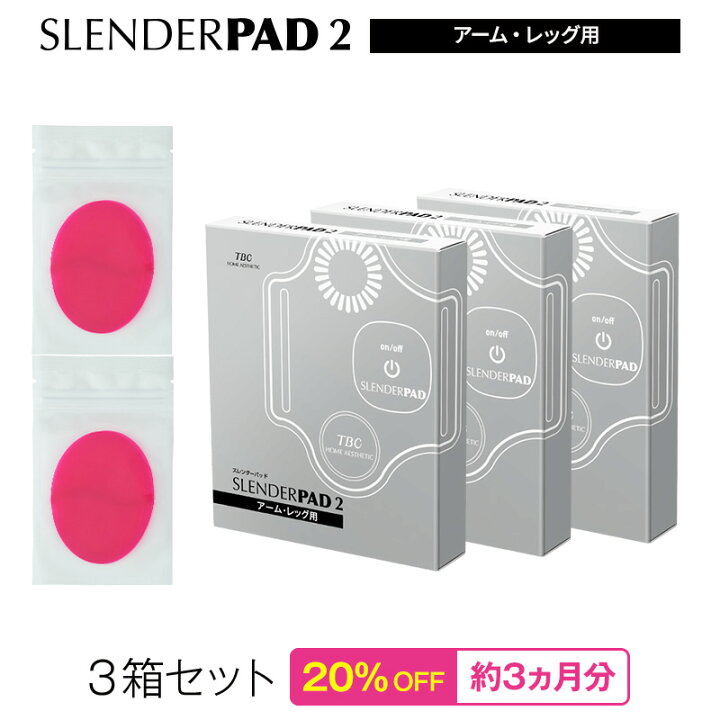 楽天市場】TBC公式 スレンダーパッド2(アーム・レッグ用)ジェルパッド 