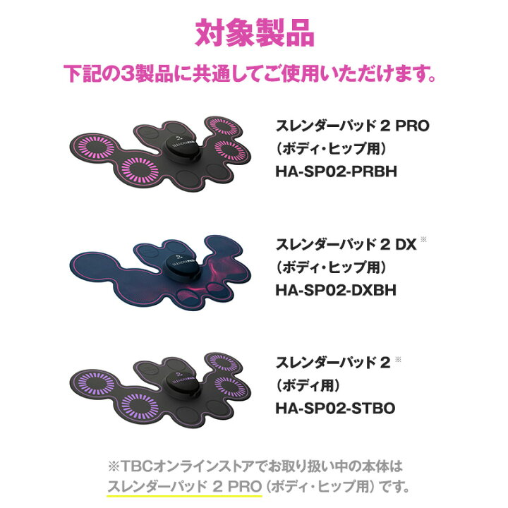 楽天市場】【P10倍】TBC公式 スレンダーパッド2(ボディ・ヒップ用 