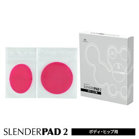 TBC公式 スレンダーパッド2(ボディ・ヒップ用)ジェルパッド｜2/PRO/DX 正規品