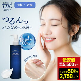 【SS限定★最安値！クーポンで50％OFF&P5倍】TBC公式 エステティックピーリングジェル 300mL ピーリング EGF 美容液 保湿 角質 くすみ スキンケア 角質ケア 黒ずみ 毛穴 無添加 顔 毛穴ケア 鼻 小鼻 角栓 ゴマージュ 全身 顔 体 かかと 肘 膝 洗い流す 背中 敏感肌