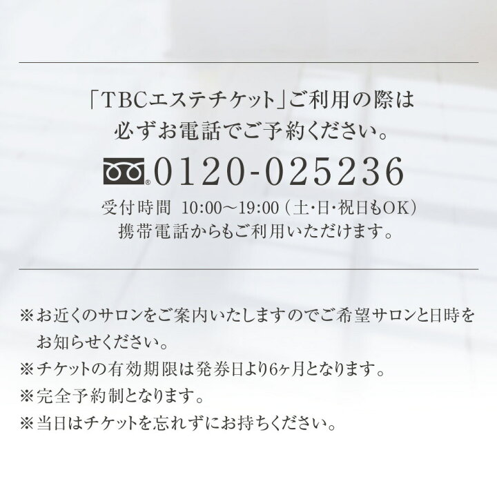 楽天市場 Tbc公式 Tbcエステチケット エスペシャルコース 男女共通 エステ券 ギフト お祝い プレゼント 全国共通 ご褒美 ブライダル 体験ギフト 記念日 誕生日 結婚記念日 送料無料 ホワイトデー 痩身 フェイシャル ボディケア 美白 スパ メンズエステ ｔｂｃ