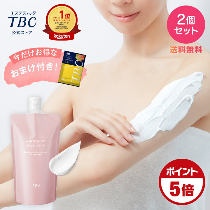 楽天市場】＼20:00～ P5倍&入浴剤付／【2個セット】TBC ホワイトボディ 