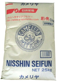 【業務用】日清製粉 小麦粉 カメリヤ 25kg (強力小麦粉)