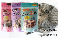 株式会社常陸屋本舗 ニャンふル 15g×3袋セット 麩