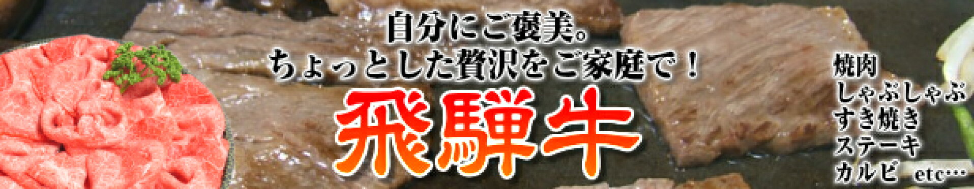 飛騨牛