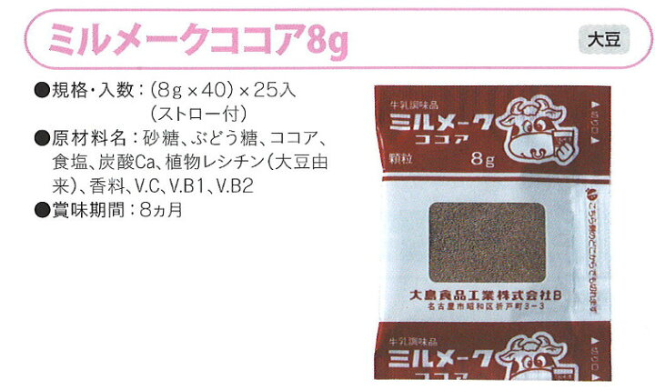362円 偉大な 大島食品 ミルメーク ココア 8g×40個 362円 偉大な 大島食品 ミルメーク ココア 8g×40個