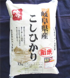 令和5年度産 岐阜県産こしひかり 10kg 白米 備蓄 保存食