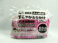 永谷園 すこやかふりかけ おかか 50袋入 A-Label エーラベル 7大アレルゲン不使用 香料・着色料無添加 鉄…