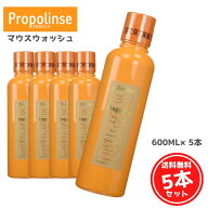 プロポリンス 600ml ×5 マウスウォッシュ ！ 口の汚れをスッキリ 口臭ケア (asr)(送料無料)