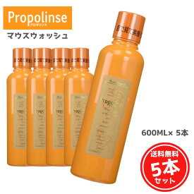 プロポリンス 600ml ×5 マウスウォッシュ ！ 口の汚れをスッキリ 口臭ケア (asr)(送料無料)