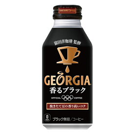 ジョージア 香るブラック 400mlボトル缶×24本　北海道 コカ・コーラ直送商品以外と 同梱不可 【D】【サイズD】