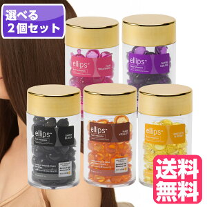 �y�I�ׂ�2�Z�b�g�z�G���b�v�X �w�A�r�^�~�� �g���[�g�����g 50�� ellips �I�ׂ�e��y�p�[�v�� �s���N �C�G���[ �u���E�� �u���b�N�z���K�i (��������)(RSL)