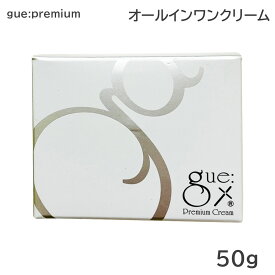 ギュープレミアム クリーム 50g オールインワン サロン専売品 gue シリーズ トリプルガンマリノレン酸 保湿 シワ シミ たるみ 北海道産 馬プラセンタ セラミド 化粧水 乳液 オールインワンクリーム 潤い 弾力 しっとりサラサラ (送料無料) あす楽