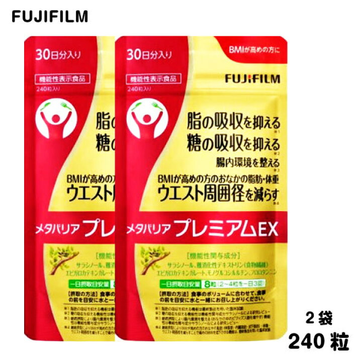 楽天市場】(楽天スーパーSALE対象商品) (2袋セット)(EX)メタバリアプレミアムEX 240粒 約30日分 (袋タイプ) (ゆうパケット送料無料) : TBGM 楽天市場】(楽天スーパーSALE対象商品) (2袋セット)(EX)メタバリアプレミアムEX 240粒 約30日分 (袋タイプ) (ゆうパケット送料無料) : TBGM