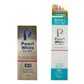 （セット）薬用パールホワイトプロEXプラス 30ml（医薬部外品） ＆ パール ホワイト プロ シャイン 120g（医薬部外品）(RSL) あす楽