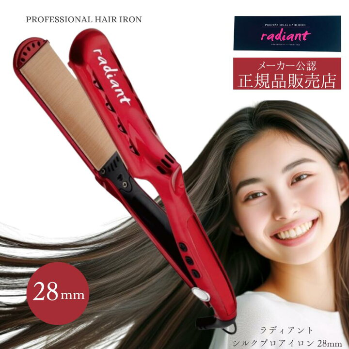 楽天市場】ラディアント シルクプロアイロン 28mm ヘアアイロン  