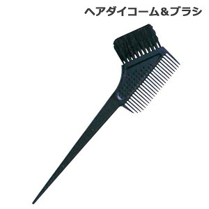 /当店全商品P10倍!マラソン期間中!要エントリー/ヘアダイコーム ブラシ 単品(スターターキットの一部) (SRB)