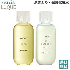 (セット）ナリス ルクエ コンク 210ml ナリス ルクエ オールパーパスローション 210ml (送料無料)