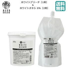 (セット) アレスカラー ホワイトブリーチ 500g ホワイトオキシ6％ 1000ml　(送料無料)