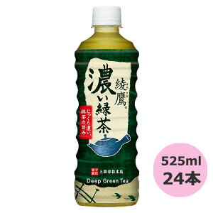 日本コカコーラ 綾鷹 濃い緑茶 525ml 24本 Pet お茶飲料 価格比較 価格 Com