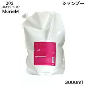 ナンバースリー ミュリアム シャンプー M 3000ml (送料無料)