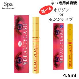 スパトリートメント ビューティーラッシュ 4.5ml 選べる オリジン or センシティブ まつげ美容液（ゆうパケット送料無料）