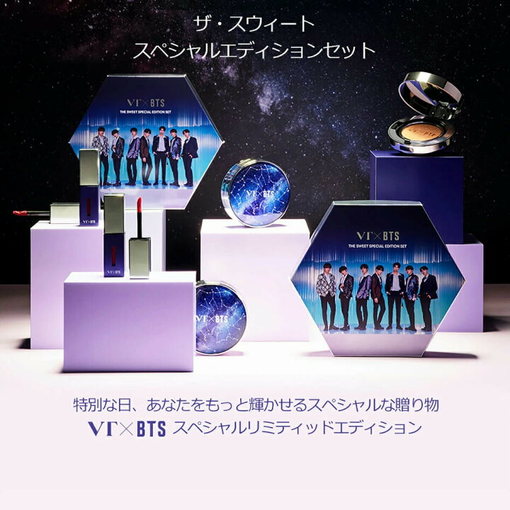楽天市場】VT×BTS ザ スウィートスペシャルエディションセット ＃23 