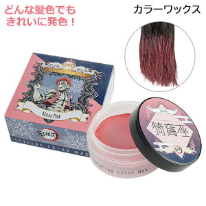 ヘアワックス ピンクの人気商品 通販 価格比較 価格 Com