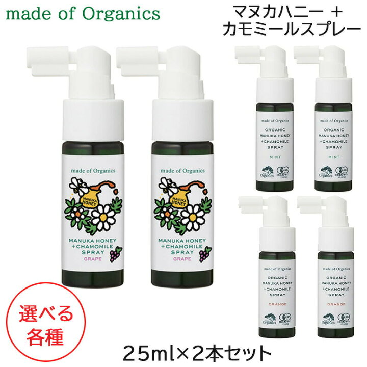 楽天市場】(2本セット)メイド オブ オーガニクス MOD マヌカハニー + カモミール スプレー 25ml 選べる各種 (送料無料) : TBGM 楽天市場】(2本セット)メイド オブ オーガニクス MOD マヌカハニー + カモミール スプレー 25ml 選べる各種 (送料無料) : TBGM