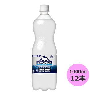 アイシー・スパーク from カナダドライ 1000mlPET×12本 コカ・コーラ商品以外と 同梱不可 【D】【サイズE】 3980円以上送料無料 対象外商品