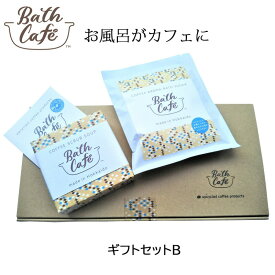 Bath Cafe (ギフトセットB) COFFEE SCRUB SOAP×1、COFFEE AROMA BATH SUGAR×1 バスカフェ ギフトケース入り コーヒー スクラブ石鹸 アロマ バスシュガー (SRB)