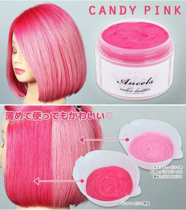 楽天市場】(最大1000円OFFクーポン配布中)エンシェールズ カラーバター 200g キャンディーピンク ヘアカラー トリートメント ヘアマニキュア ヘアケア クリップジョイント マニキュア インナーカラー ダメージヘア ブリーチヘアー(NEWカラー) あす楽 : TBGM 楽天市場】(最大1000円OFFクーポン配布中)エンシェールズ カラーバター 200g キャンディーピンク ヘアカラー トリートメント ヘアマニキュア ヘアケア クリップジョイント マニキュア インナーカラー ダメージヘア ブリーチヘアー(NEWカラー) あす楽 : TBGM