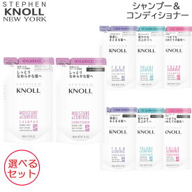 (セット) コーセー スティーブンノル 選べる シャンプー 400ml ＆ コンディショナー 400ml レフィル 詰め替え用 (SRB)