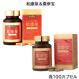 (セット) 松康泉 100カプセル ＆ 棗参宝 100カプセル 徳潤 サプリメント 健康補助食品 (送料無料) あす楽