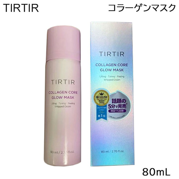 楽天市場】TIRTIR ティルティル COLLAGEN CORE GLOW MASK 80ml 