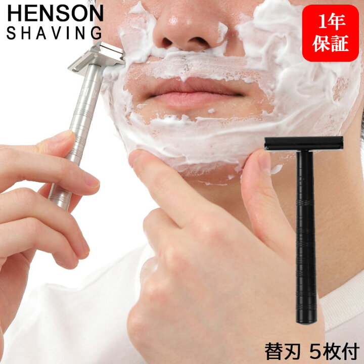 楽天市場】HENSON SHAVING AL13 MILD スタンダード ジェットブラック 