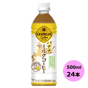 W[WA oii~NR[q[ 500mlPET×24{ RJER[iȊO s yDzyTCYEz 3980~ȏ㑗@ΏۊOi