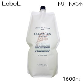 ルベル ナチュラルヘアトリートメント ウィズ RP（ライスプロテイン） 1600ml（リフィル） (SRB)