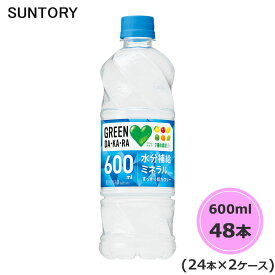 サントリー GREEN DA・KA・RA 600ml ペットボトル 48本 24本×2ケース PET グリーンダカラ suntory (送料無料) （サントリー以外の商品と同梱不可）