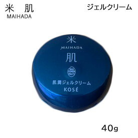 コーセー 米肌 肌潤ジェルクリーム 40g (送料無料)